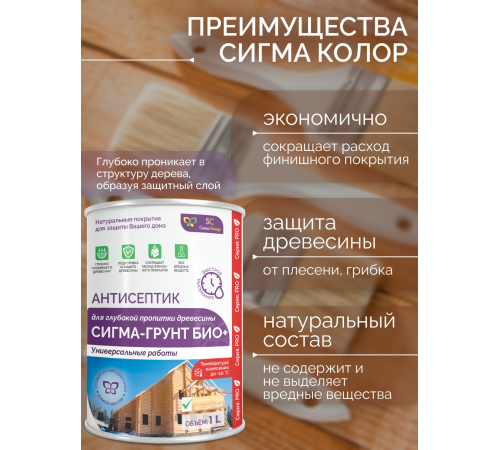 Заказать АНТИСЕПТИК «СИГМА-ГРУНТ БИО+» до -10C во Владивостоке, Приморский край