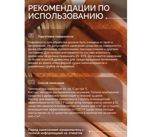 Приобрести Огнебиозащитный состав для дерева «СИГМА-Д» во Владивостоке, Приморский край