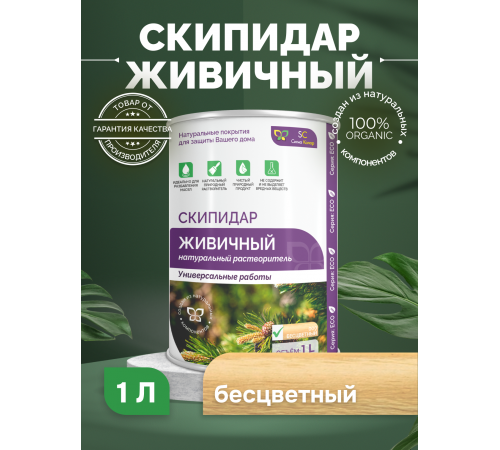 Заказать СКИПИДАР ЖИВИЧНЫЙ (ТЕРПЕНТИННОЕ МАСЛО) во Владивостоке, Приморский край