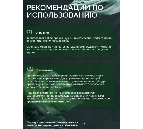 Заказать СКИПИДАР ЖИВИЧНЫЙ (ТЕРПЕНТИННОЕ МАСЛО) во Владивостоке, Приморский край