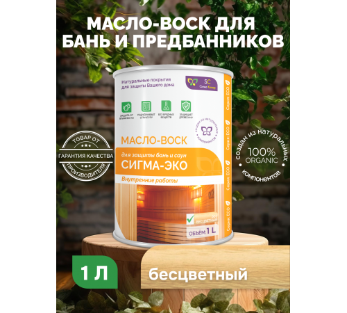 Заказать МАСЛО-ВОСК “СИГМА-ЭКО” во Владивостоке, Приморский край