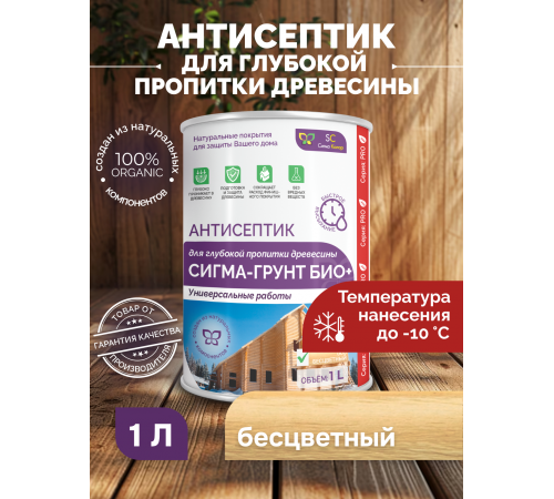 Приобрести АНТИСЕПТИК «СИГМА-ГРУНТ ОСНОВА» во Владивостоке, Приморский край