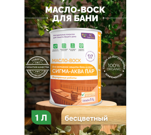 Заказать МАСЛО-ВОСК “СИГМА-АКВА ПАР” во Владивостоке, Приморский край