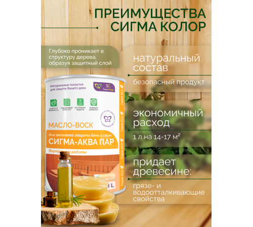 Заказать МАСЛО-ВОСК “СИГМА-АКВА ПАР” во Владивостоке, Приморский край