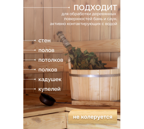 Заказать МАСЛО-ВОСК “СИГМА-АКВА ПАР” во Владивостоке, Приморский край