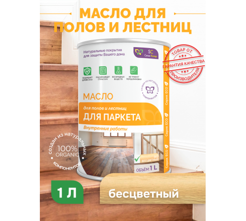 Приобрести МАСЛО ДЛЯ ПАРКЕТА во Владивостоке, Приморский край