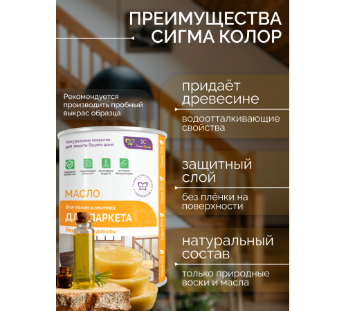 Приобрести МАСЛО ДЛЯ ПАРКЕТА во Владивостоке, Приморский край