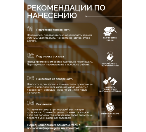 Приобрести МАСЛО ДЛЯ ПАРКЕТА во Владивостоке, Приморский край