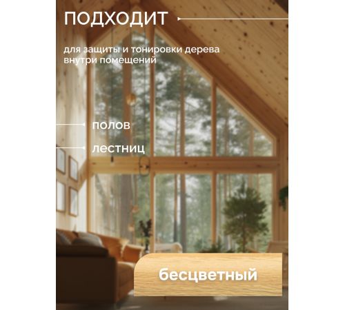 Приобрести МАСЛО ДЛЯ ПАРКЕТА во Владивостоке, Приморский край