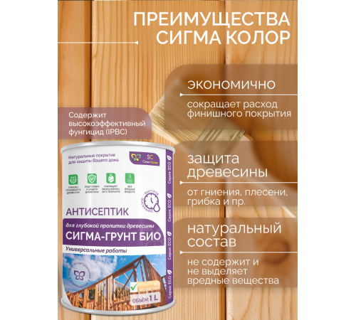 Приобрести АНТИСЕПТИК «СИГМА-ГРУНТ БИО» во Владивостоке, Приморский край