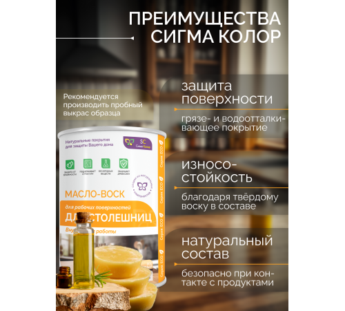 Купить МАСЛО-ВОСК ДЛЯ СТОЛЕШНИЦ во Владивостоке, Приморский край