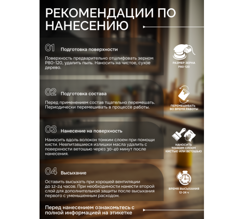 Купить МАСЛО-ВОСК ДЛЯ СТОЛЕШНИЦ во Владивостоке, Приморский край