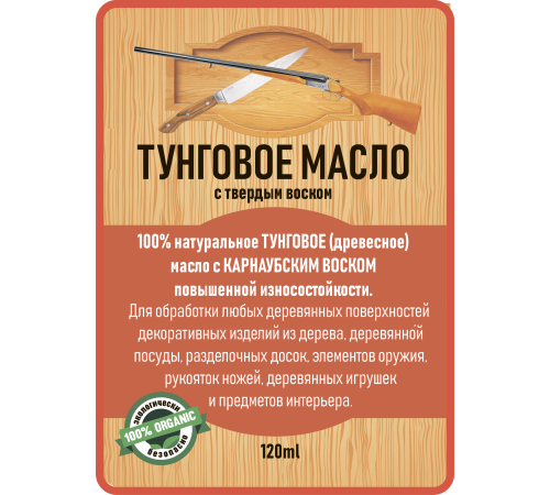 Приобрести ТУНГОВОЕ МАСЛО С ТВЁРДЫМ ВОСКОМ LICCOIL во Владивостоке, Приморский край