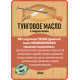 Приобрести ТУНГОВОЕ МАСЛО С ТВЁРДЫМ ВОСКОМ LICCOIL во Владивостоке, Приморский край