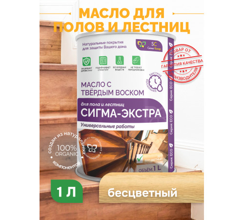 Купить МАСЛО С ТВЁРДЫМ ВОСКОМ «СИГМА-ЭКСТРА» во Владивостоке, Приморский край
