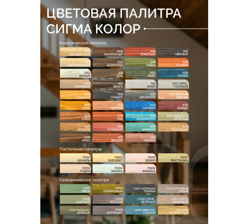 Купить МАСЛО С ТВЁРДЫМ ВОСКОМ «СИГМА-ЭКСТРА» во Владивостоке, Приморский край
