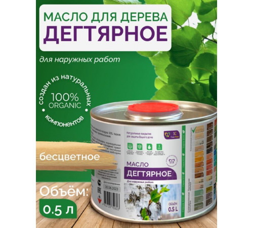 Купить ДЕГТЯРНОЕ МАСЛО во Владивостоке, Приморский край