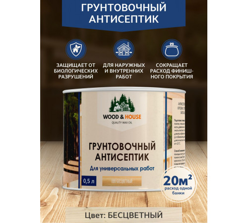 Заказать ГРУНТОВОЧНЫЙ АНТИСЕПТИК WOOD & HOUSE во Владивостоке, Приморский край