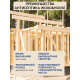 Заказать ГРУНТОВОЧНЫЙ АНТИСЕПТИК WOOD & HOUSE во Владивостоке, Приморский край