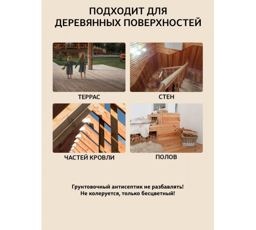 Заказать ГРУНТОВОЧНЫЙ АНТИСЕПТИК WOOD & HOUSE во Владивостоке, Приморский край
