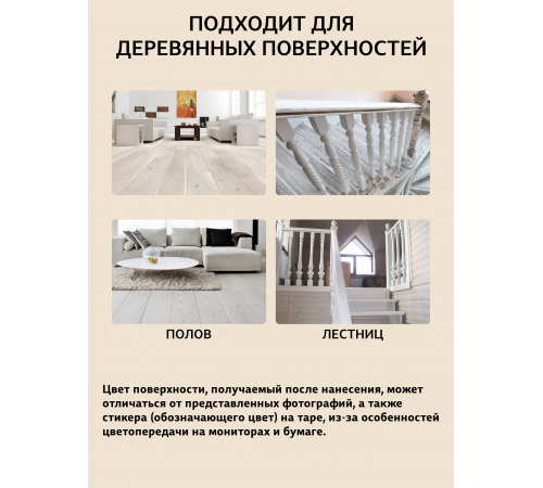Купить ТВЁРДЫЙ ВОСК-МАСТИКА ДЛЯ ПОЛА И ЛЕСТНИЦ WOOD & HOUSE во Владивостоке, Приморский край