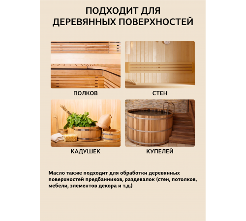 Приобрести ВОСК ДЛЯ ПОЛКОВ В БАНЕ И САУНЕ WOOD & HOUSE во Владивостоке, Приморский край