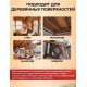 Приобрести ЦВЕТНОЕ УНИВЕРСАЛЬНОЕ МАСЛО WOOD & HOUSE Серия ПРОФИ во Владивостоке, Приморский край