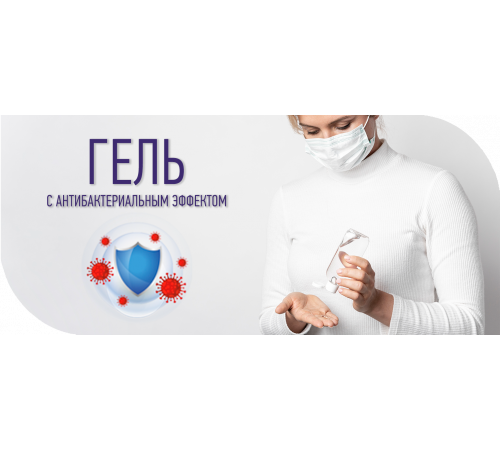 Приобрести Антисептик-Гель с антибактериальным эффектом во Владивостоке, Приморский край